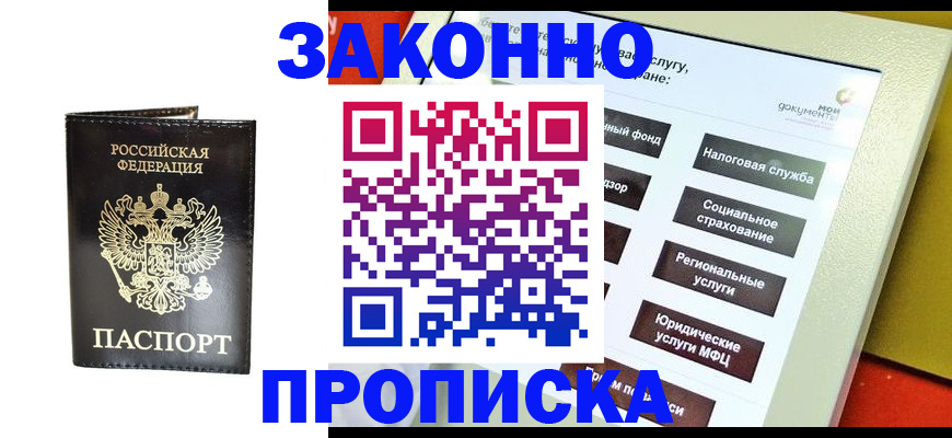 прописка в Приозерске